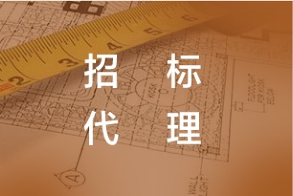 宁夏招标代理备案