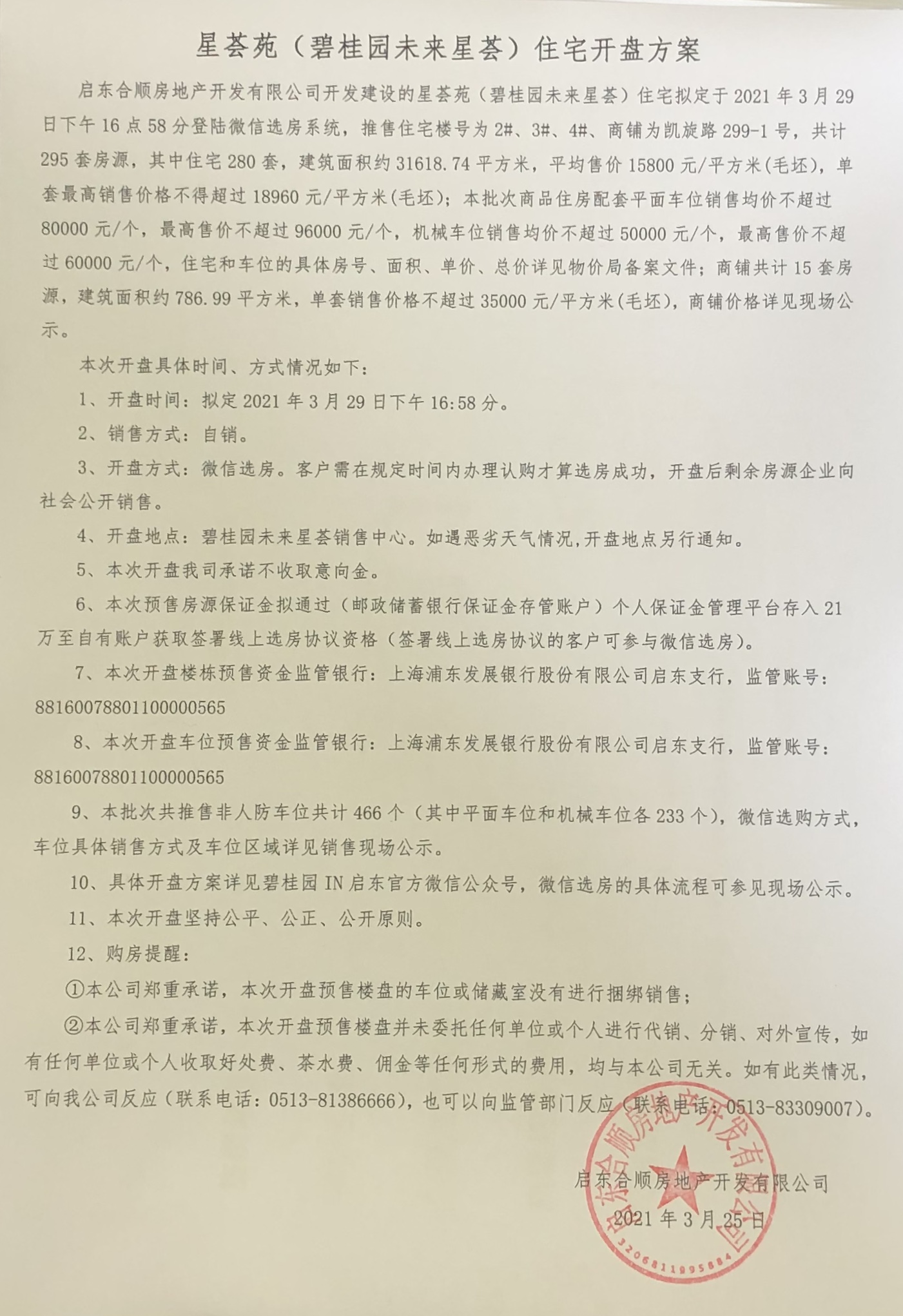 房地产开盘备案流程