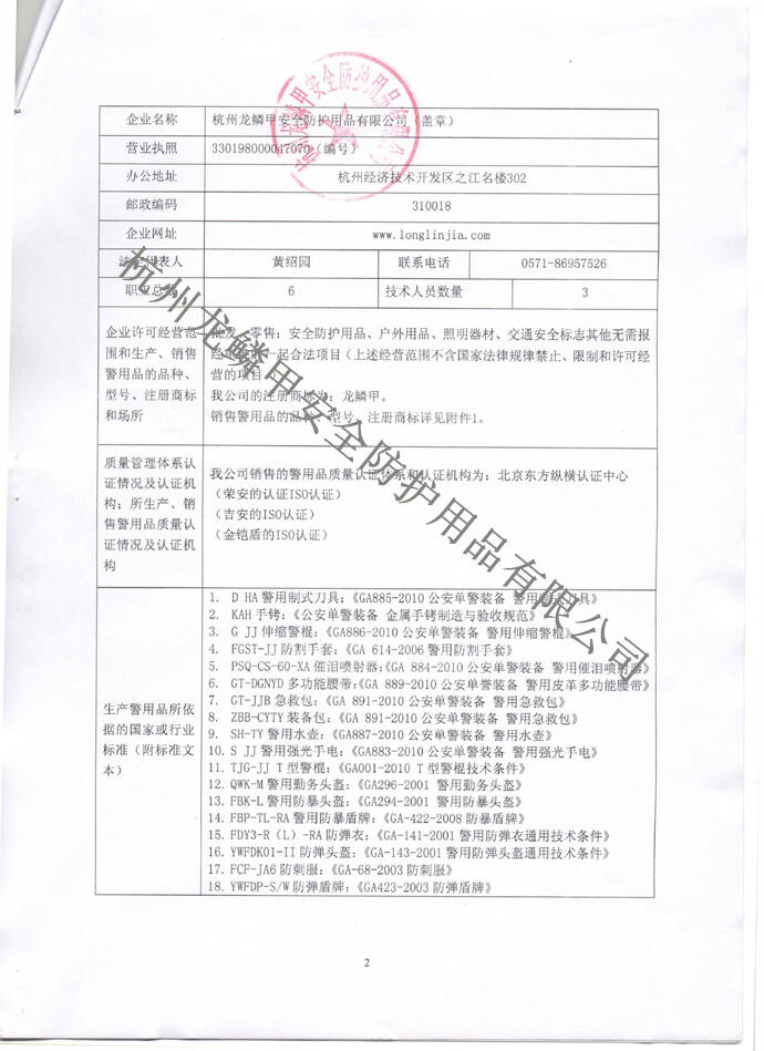 房地产开发商去公安局备案