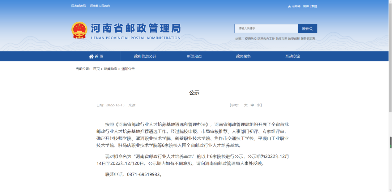 邮政部门将公示备案企业