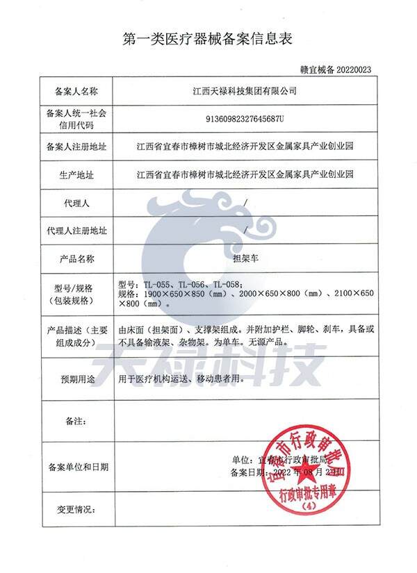 泰州医疗一类备案文件