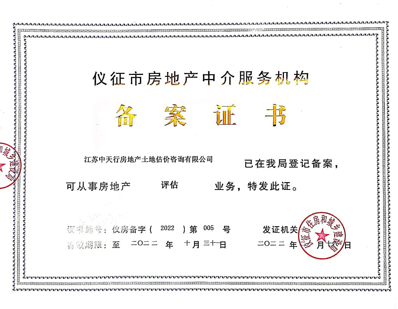 房地产中介备案申请表
