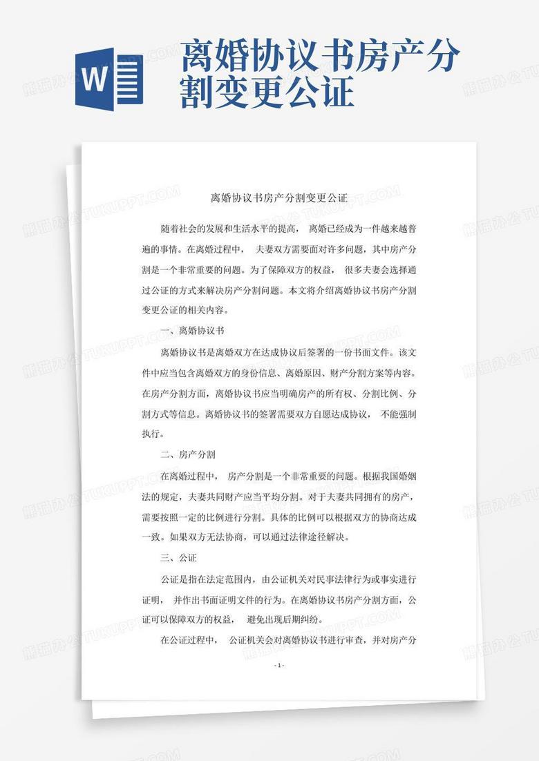 离婚协议签了还要去房产备案