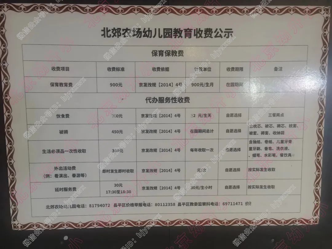 民办幼儿园收费在哪里备案