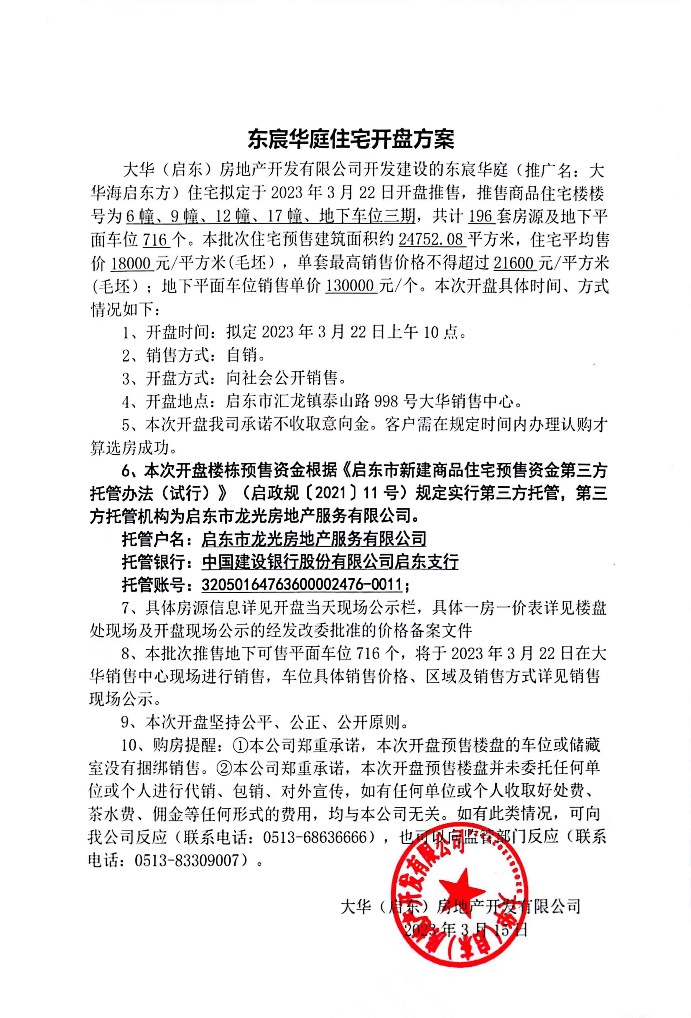 房地产开盘备案流程