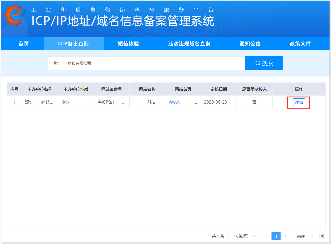 最新河北icp备案查询