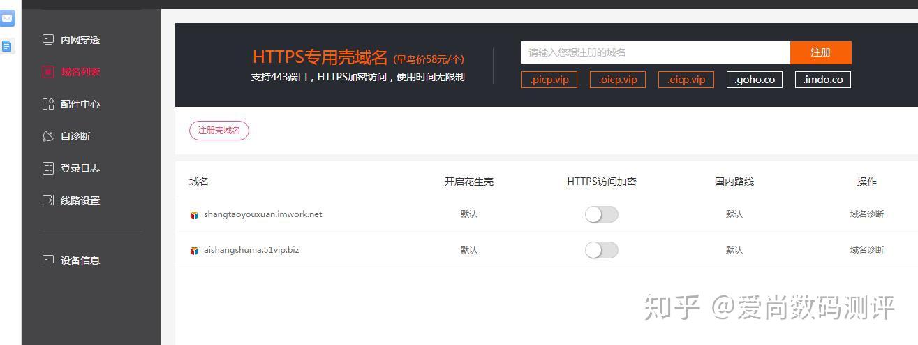 怎么使用花生壳域名访问主机名