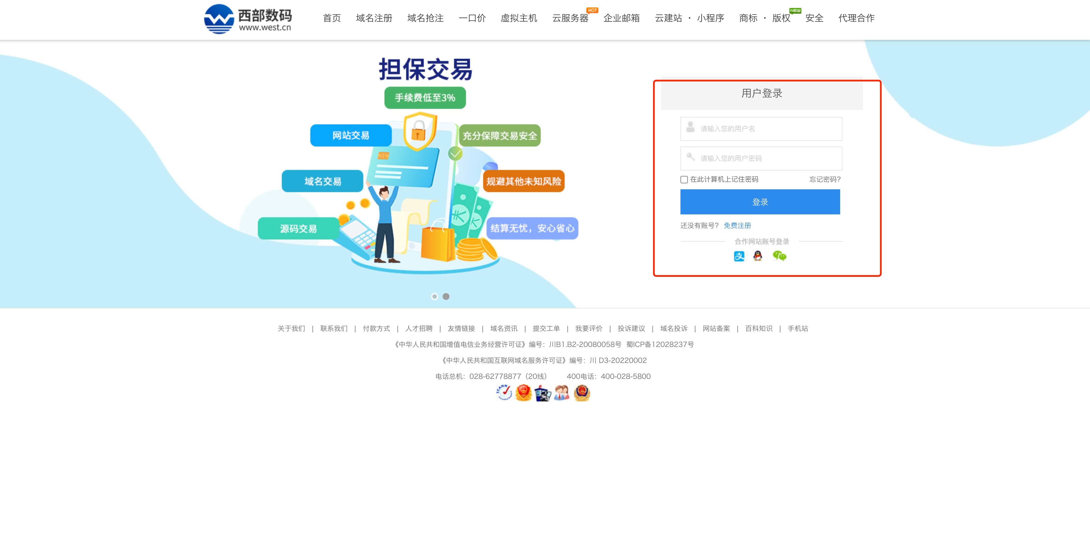 西部数据域名证书下载
