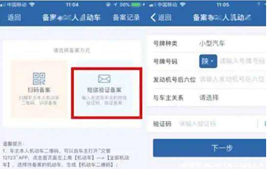 如果不备案被交警抓到