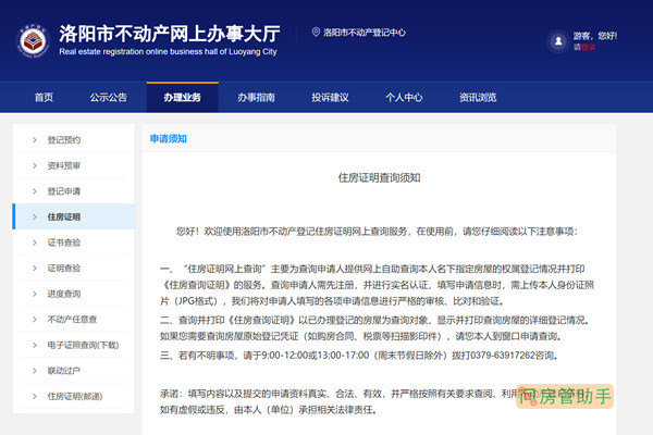 怎样查隆昌房产备案