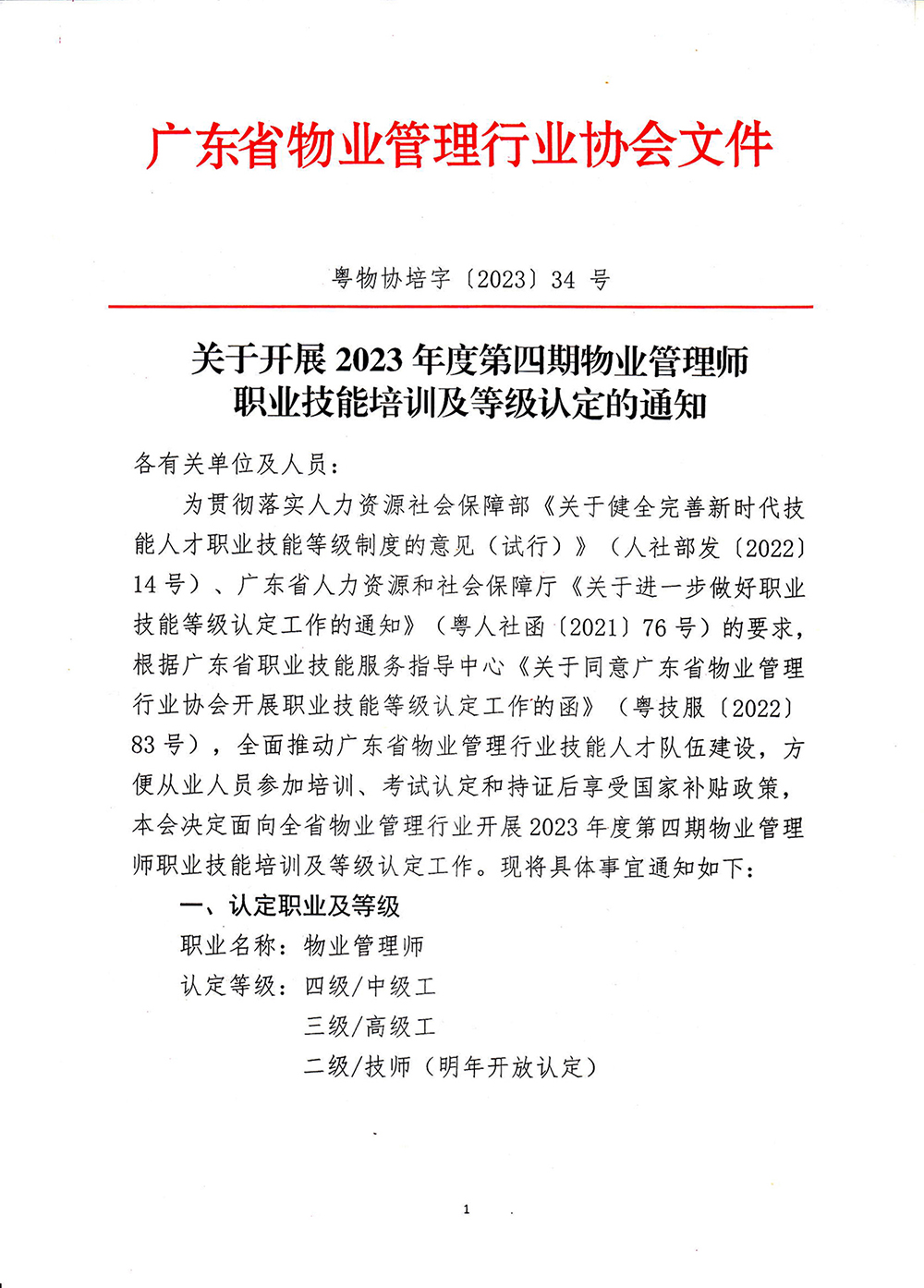 关于民办职业培训机构物价备案