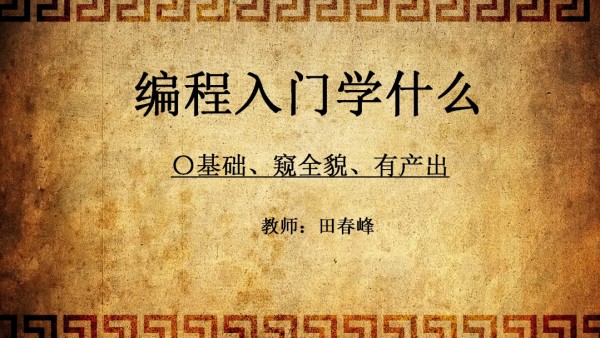 怎么学编程基础入门