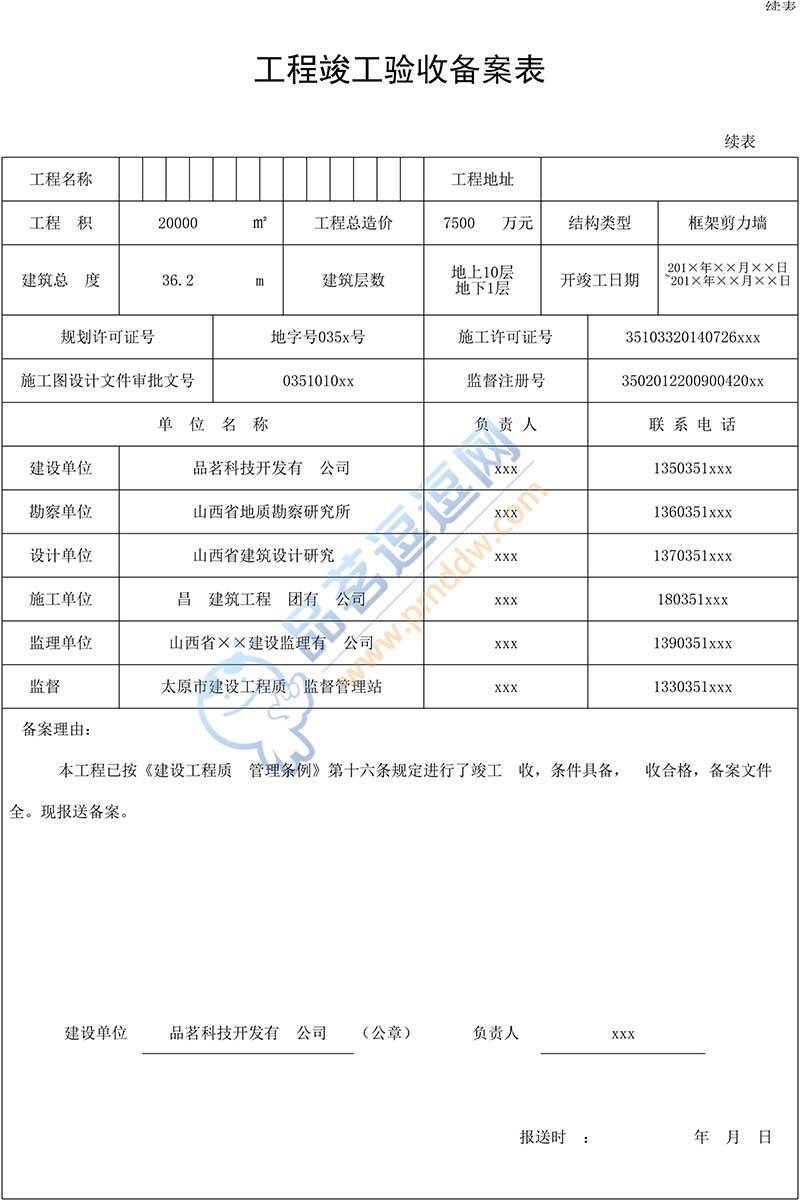 竣工验收备案表昆明