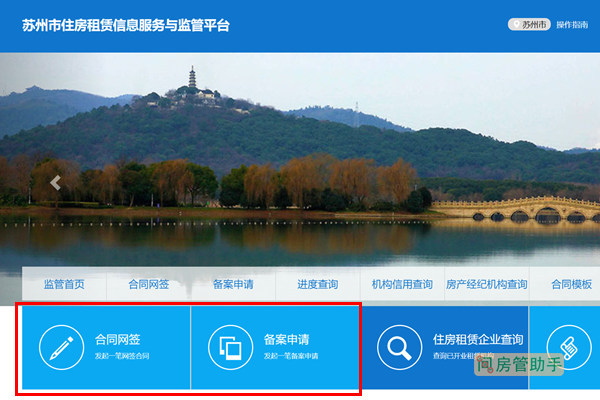 成都租赁合同网签备案