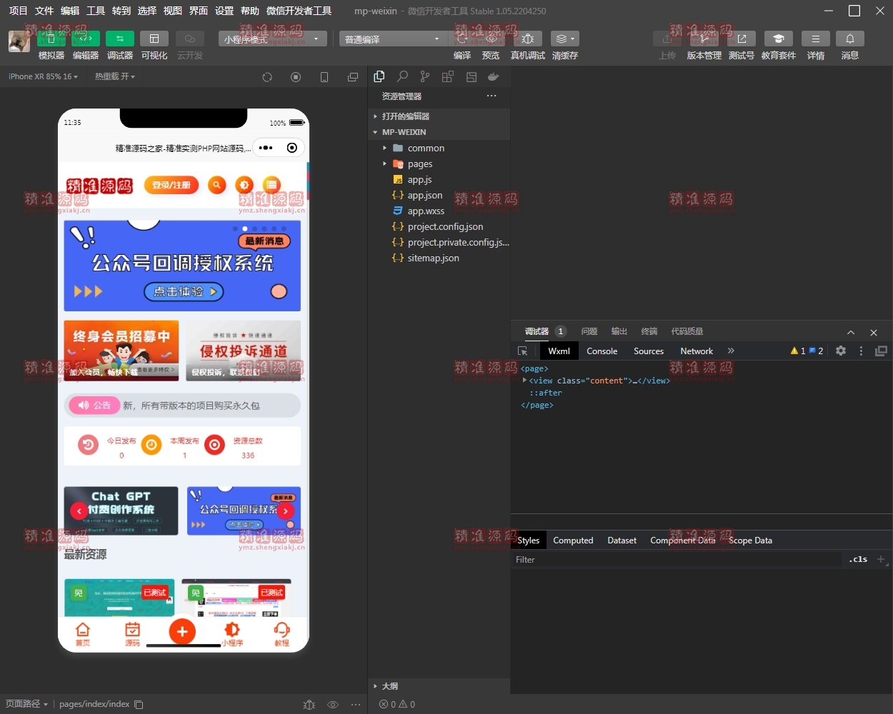 小程序源码网