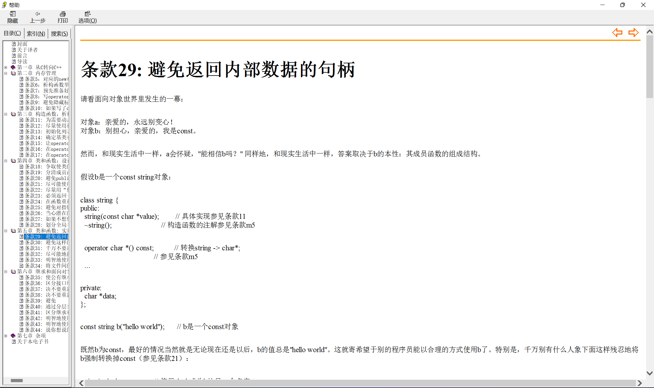 c++编程入门教程