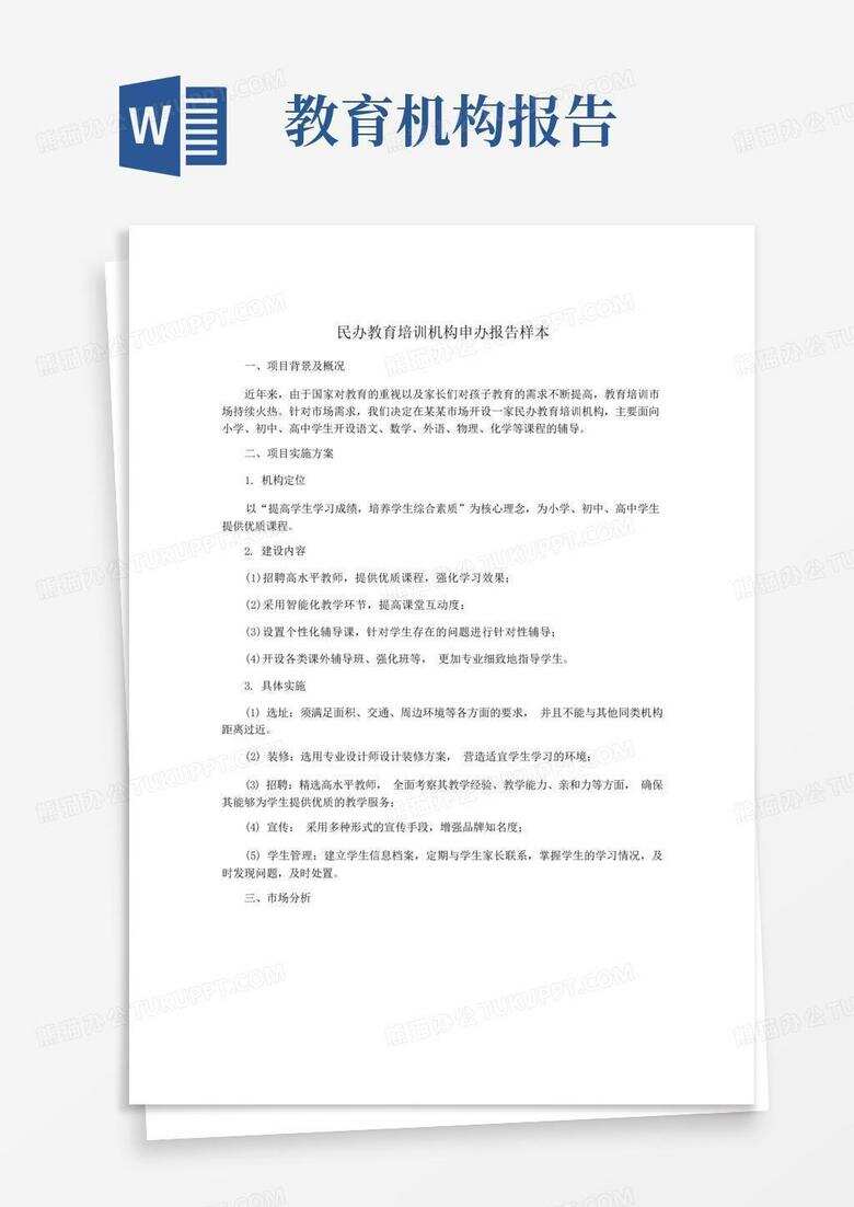 民办培训学校备案材料