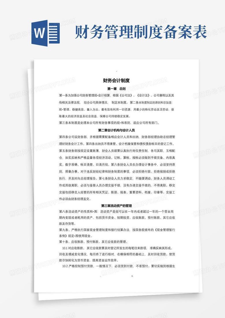 网上怎样办理财务会计制度备案