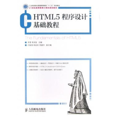 html5零基础入门教程