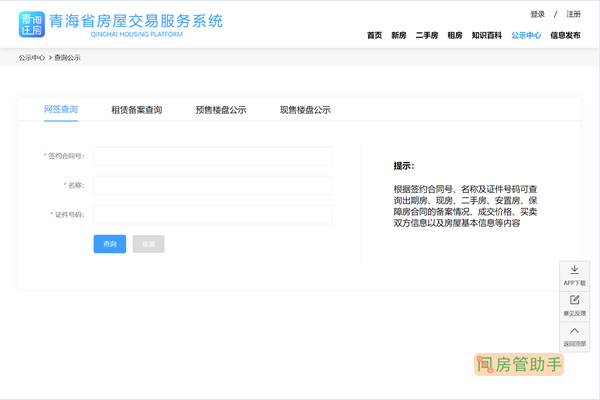 安庆怎么查询房产备案信息网
