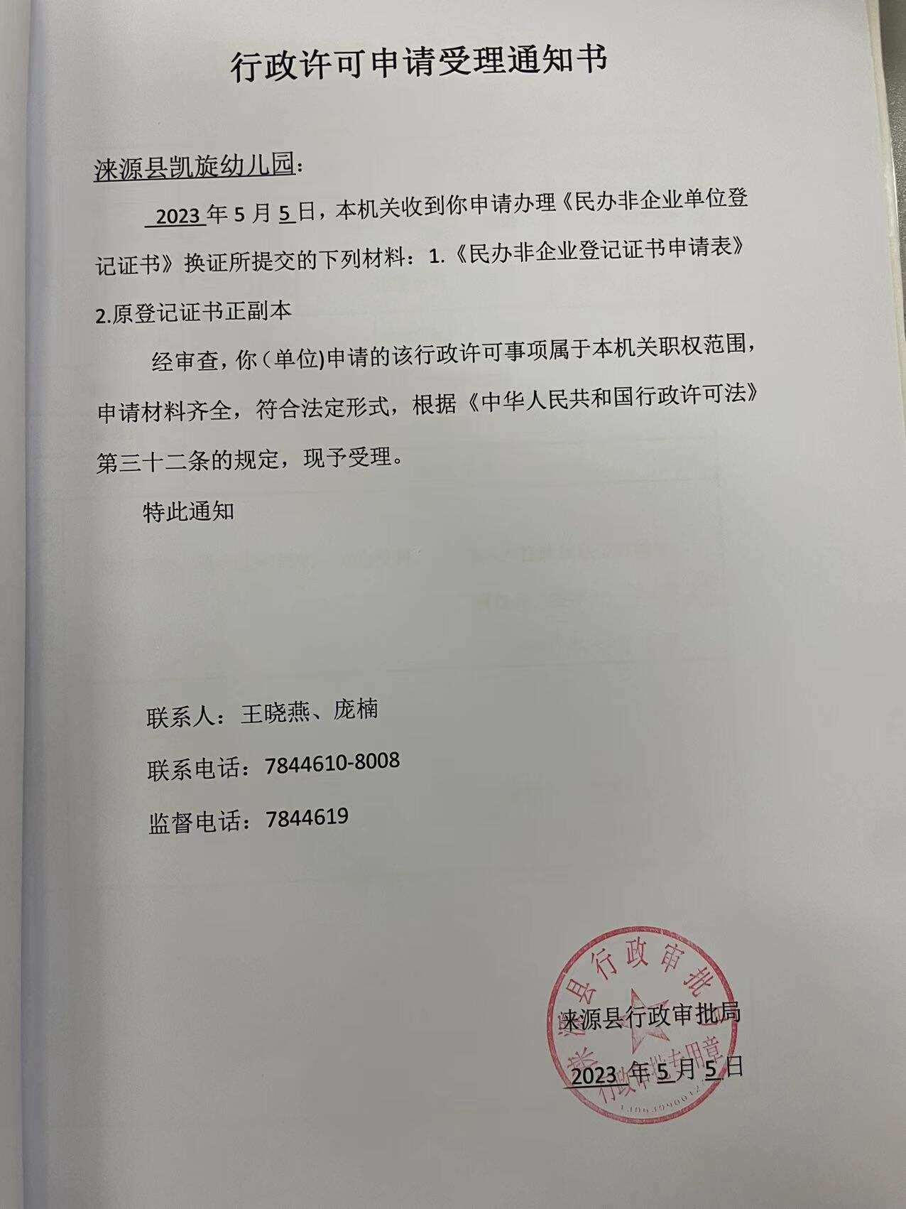 民办幼儿园招生广告备案申请