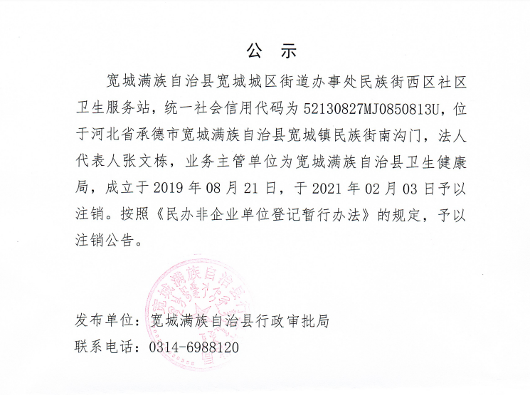 民办非企业单位注销怎么网上备案