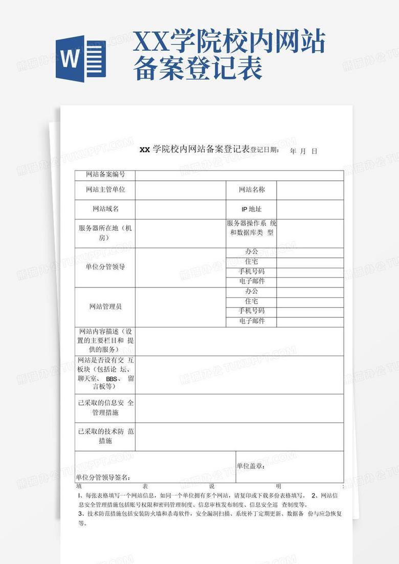 民办学校章程备案表如何填