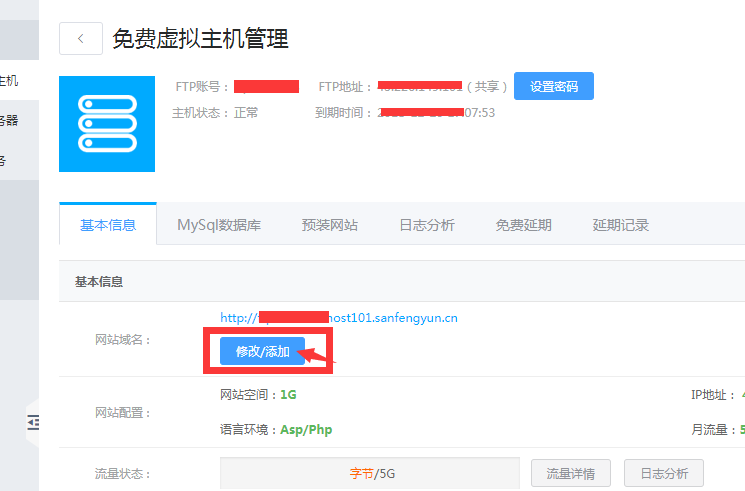 虚拟主机子域名怎么建