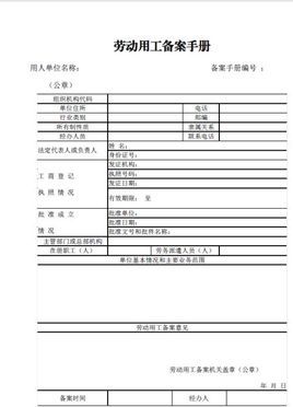 石家庄劳动用工备案系统网站